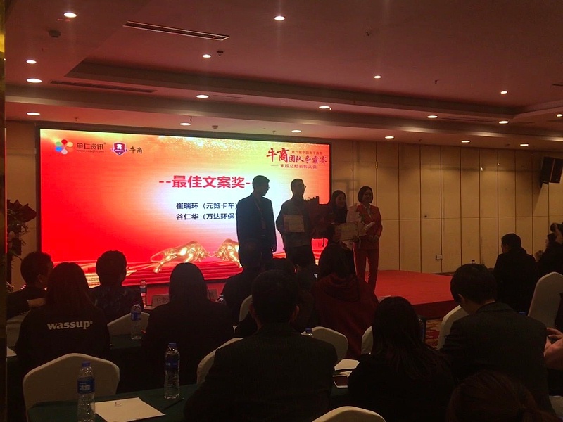 第六届牛商争霸赛落幕表彰会——河南emc易倍卡车团队折桂！