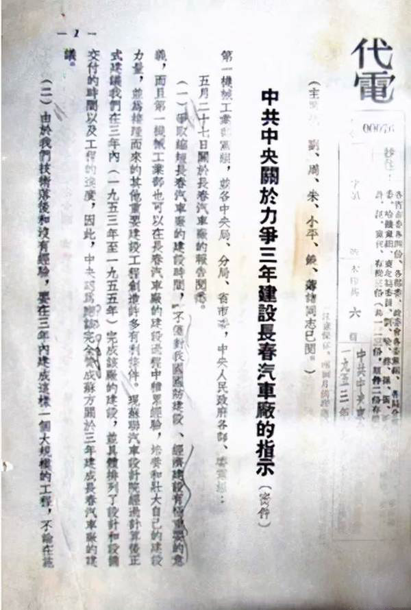 emc易倍科普：解放卡车的峥嵘岁月诞生篇
