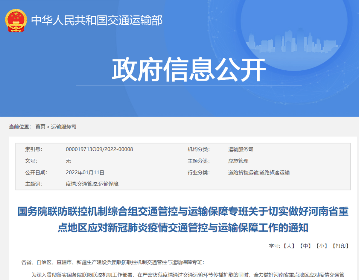 emc易倍实时关注：交通部发文保障河南重点区域交通保障！